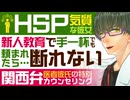 【関西弁医者彼氏】新人教育でキャパオーバーでも…頼まれたら断れない／関西弁医者彼氏の特別カウンセリング ～HSP気質な彼女～【HSP／女性向けシチュエーションボイス】CVこんおぐれ
