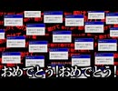 おめでとう！おめでとう！助けて助けて助けて助けて助けておめでとう！おめでとう！【ゆっくり実況ミステリーARG】【真夜中の鳥籠】【ゆっくり実況プレイ】