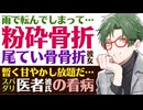 【スパダリ医者彼氏】雨の中尻もちをついて…／尾てい骨を粉砕骨折した彼女／痛みに耐える貴方を優しく診察する医者彼氏 ～医者彼氏～【粉砕骨折／女性向けシチュエーションボイス】CVこんおぐれ