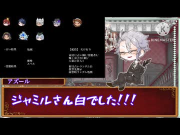 ねじれたヴィランズで人狼ゲーム！30屋敷目