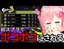 【スプラトゥーン3】初心者Vtuber現実を突きつけられる【配信切り抜き】