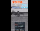 実写映像で見るwarthunder登場兵器　RankⅠ　爆撃機編　その1