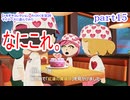 【トモダチコレクション　わくわく生活】をマイペースに遊んでみた　part15