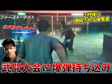 武術大会なのに爆弾を使う誉高きガバガバスパイ #6【007 ファースト･ライト:モーリタニア前編】