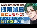 【優しい医者彼氏】梅雨で天気が不安定で…／喘息が悪化し嘔吐しちゃう彼女／傍に居るよ…医者彼氏の介抱、添い寝 ～医者彼氏～【梅雨喘息／女性向けシチュエーションボイス】CVこんおぐれ