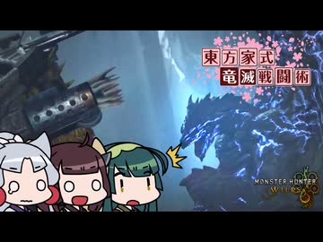 守人の里とずん子 #16【モンスターハンターワイルズ】