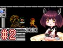 【メトロイド】きりたんが惑星ゼーベスを駆け抜けます #2