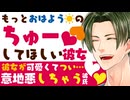 【高身長彼氏】おはようのチューがもっとほしい彼女が可愛くて…つい意地悪しちゃう高身長彼氏 【キス／女性向けシチュエーションボイス】CVこんおぐれ
