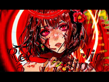 Red Eclipse / 重音テトSV