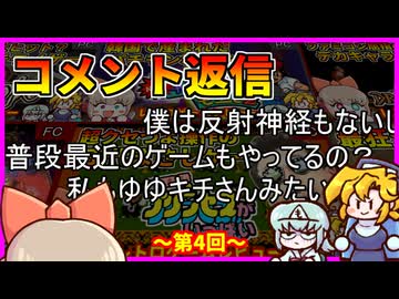 コメント返信動画_第4回
