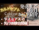 カルドセプトビギンズ 毎日カード紹介[デスミアズマ] #49 #カルドセプト