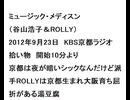 20120923ミュージック・メディスン（谷山浩子＆ROLLY）