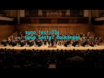 轟轟戦隊ボウケンジャー(suno)