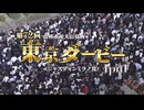 【ウマ娘風】第72回JpnⅠ東京ダービー(大井・2026)