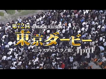 【ウマ娘風】第72回JpnⅠ東京ダービー(大井・2026)
