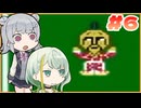パラッパ・ラッパーつのりっか Part6【ソフトウェアトーク実況】