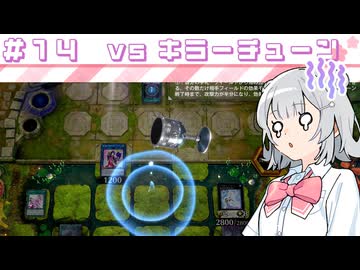 【遊戯王マスターデュエル】六花深行！！ #１４【小春六花実況プレイ】