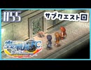 #55【空の軌跡FC】初めての軌跡シリーズ！フルボイスで楽しむ！序章【実況】【PS Vita版空の軌跡FC EVOLUTION】