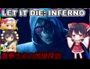 【LET IT DIE:INFERNO】霊夢さんの地獄探訪チュートリアル編【地獄門探訪00】