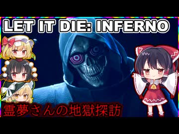 【LET IT DIE:INFERNO】霊夢さんの地獄探訪チュートリアル編【地獄門探訪00】