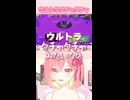 【スプラトゥーン3】ウルトラクチャクチャ【Vtuber/切り抜き】