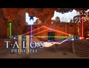 【実況】 文系女子の再び挑むパズルゲー part.52 DLCオルフェウス昇天3【The Talos Principle2】