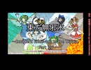 【東方二次創作ゲーム実況】東方無邪氷【第三章part39】