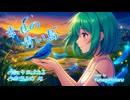 【SUNO AI】幸せの青い鳥（オリジナル曲）楽曲のみ