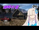 湖畔の家を建てよう!のんびり隠居生活日記 #4(終)【Evergreen】