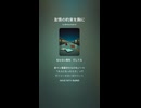 音楽作ってみた♯∞【対策対応版/ 歌詞表示あり】ショート動画バージョン