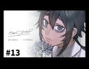 【生声実況】これからバッドエンド回収するんですか？【クラブ・スーサイド　4周目】#13