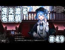 【魔法少女ノ魔女裁判】悪意と禁忌の集う島で..._Part49【実況】