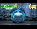 【生声実況】最終兵器わんわん【ピクミン4】#39（終）