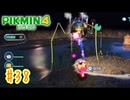 【生声実況】王の穴を掘る【ピクミン4】#38