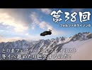 【Forza Horizon 6】＃38 とりまフェスティバルプレイリスト冬イベ進めたり色々するのだ！（ジェットカット版）