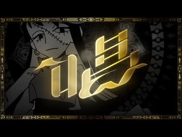唱　俺が歌ってみた