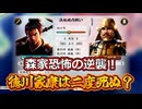 ＜信長の野望・新生PKCE＞待ちかねた反撃、東海道の覇者？（森家、第7話）