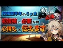 【2026初投稿応援祭】これから投稿者になろうとしているあなたに、投稿歴半年のペーペーが色々話します【VOICEVOX劇場】