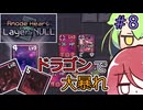 【Heart_Layer_Null】ドラゴンはカードゲームの華!【VOICEVOX】【COEIROINK】