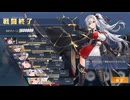 【#アズールレーン】ブリストル（META）Tier15 ワンパン編成 ドレイク採用型