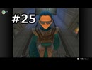 【初見】ポケモンXD 闇の旋風ダークルギア　プレイ日記【part25】