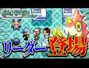 【実況】最初に出会ったポケモンで旅をするポケモンエメラルド#8