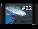 【初見】ポケモンXD 闇の旋風ダークルギア　プレイ日記【part22】
