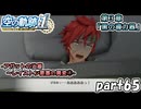 【空の軌跡】空の軌跡 the 1stを普通の会社員が普通に初見プレイ part65【英雄伝説】