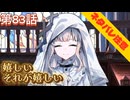 【まのさば】第83話：嬉しい　それが嬉しい【魔法少女ノ魔女裁判初見ゲーム実況】
