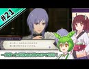 【縛りプレイ】一度使った武器は以降のEPで封印される『風花雪月』#21【きりたん＆ずんだもん実況】