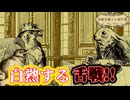 【ネタバレ注意】白熱する『舌戦』【鳥類弁護士の事件簿】#3