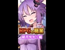 自分をRPGの職業で例えたら？ 結月ゆかり編【第六回10秒動画祭】