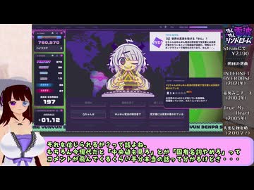 【ゆん】ニコニコ全盛期時代な選曲すぎて19歳じゃ分からん音ゲー『ゆんゆん電波シンドローム』　Part.2【ゆん】