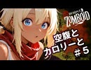 【Project Zomboid】空腹とカロリーと｜XX年後の生存記録 Tessa & Edward #05